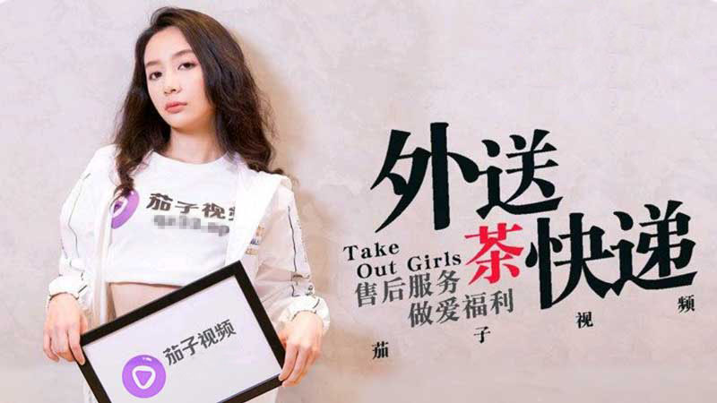 [國模麻豆]MDX008 外送茶快遞售後服務做愛福利