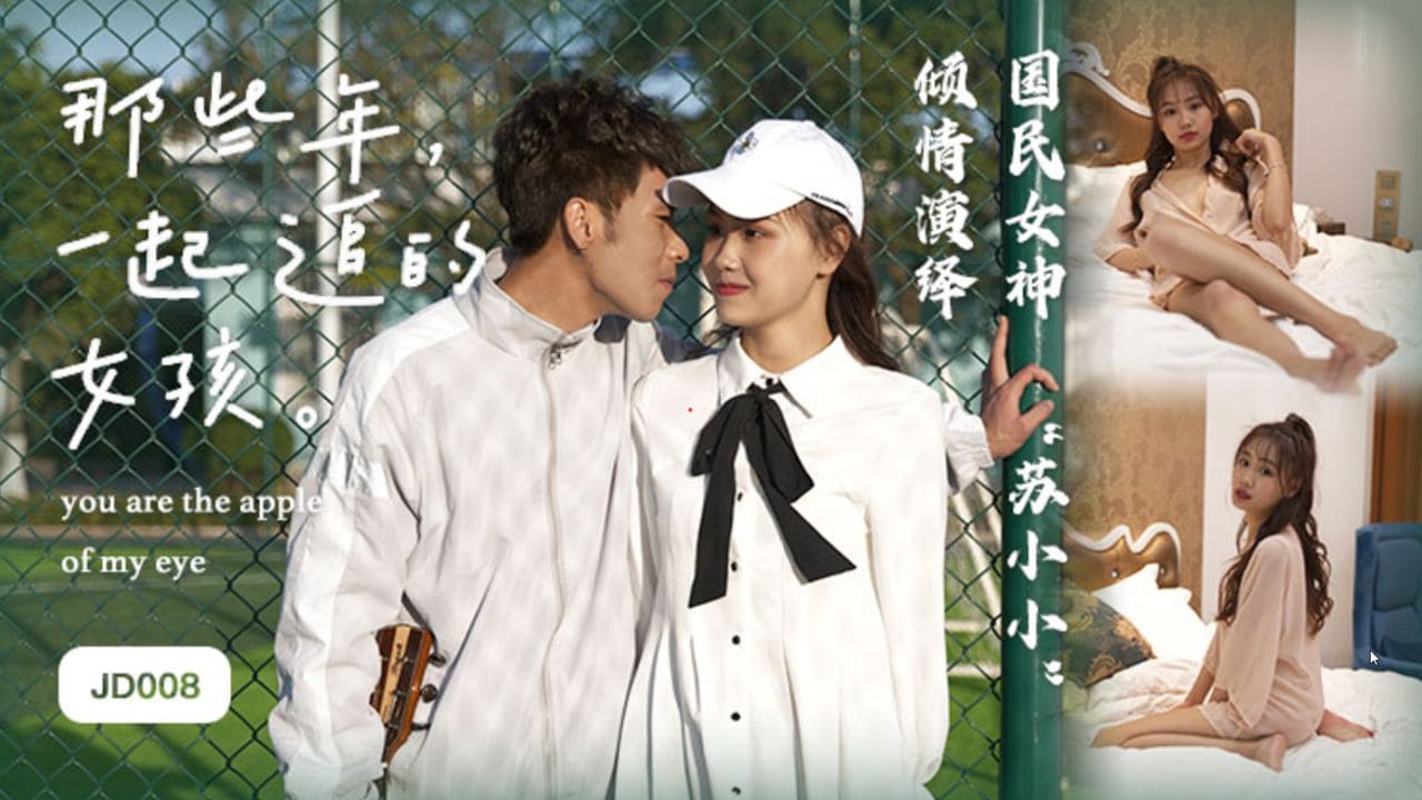 [国模精东]那些年一起追过的女孩