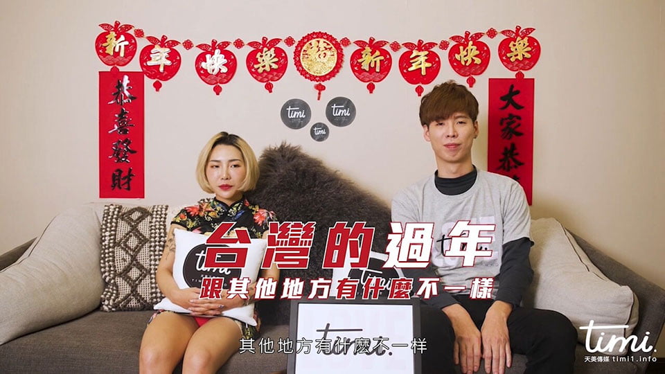 [国模天美]天美春節企劃 史上最色恭喜發財