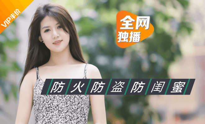 [乐播传媒] 綠茶閨蜜