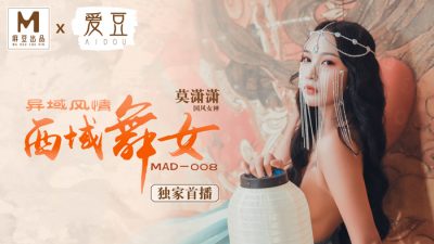 [國產痲豆] 愛豆 MAD008 西域舞女 異域風情 莫潇潇