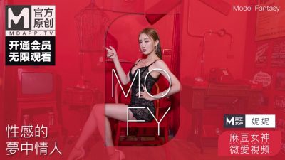 國産麻豆AV 麻豆女神微愛視頻 全新麻豆女神 妮妮 超會撩 上搓下揉等你開戰 PV