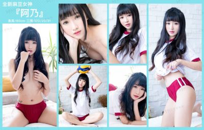 國産麻豆AV 麻豆女神微愛視頻 運動系正妹 阿乃 初嘗禁果的夏日午後