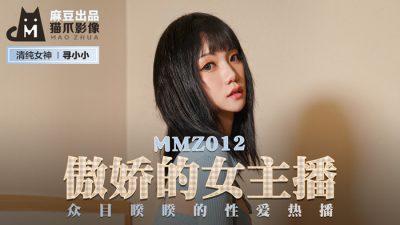 貓爪影像 MMZ012 傲嬌的女主播 尋小小