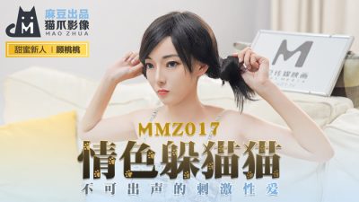 貓爪影像 MMZ017 情色躲貓貓 新人女優 顧桃桃