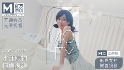 國産麻豆AV 麻豆女神微愛影片 水汪眼神 撫媚視線 顧桃桃