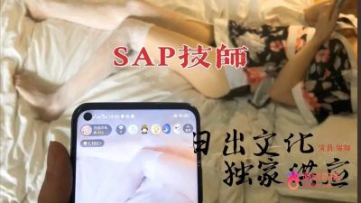 國産AV 杏吧 日出文化 SAP技師極品服務
