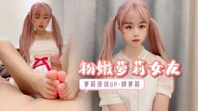 國產AV 賣萌撒嬌蘿莉女友極品粉嫩小逼