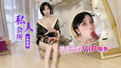 國產AV 杏吧 私人會所茶藝師的VIP服務