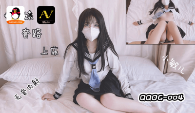 國產AV 扣扣傳媒 QQOG004 把妹妹套路上床幹 小敏兒