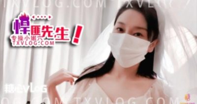 國產AV 糖心Vlog 極品花嫁無套口爆顏射 悍匪先生