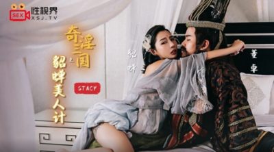 國產AV 起點傳媒 性視界傳媒 XSJ017 奇淫三國之貂蟬美人計 STACY