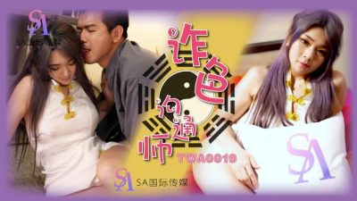 國產AV SA國際傳媒 TWA0019 詐色溝通師02