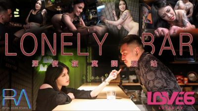 國產AV 皇家華人 KM001 深夜寂寞調酒站 寶兒