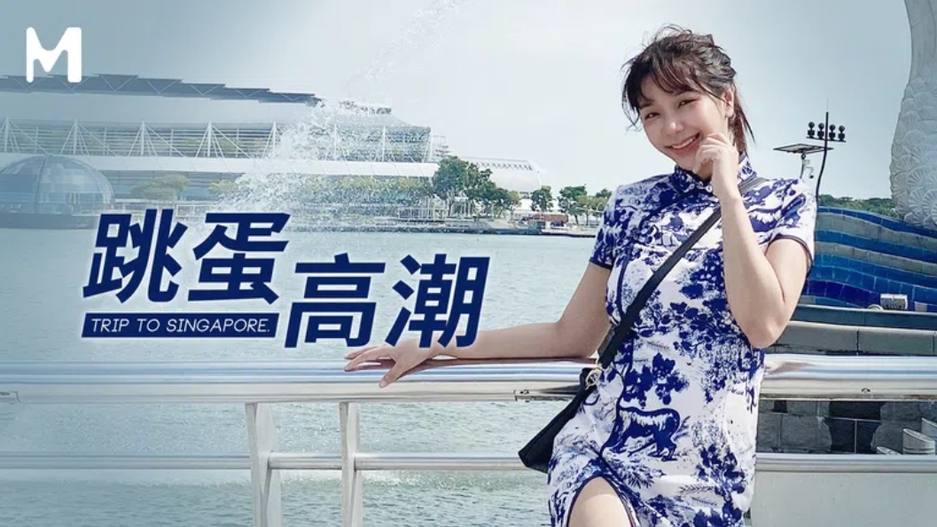 國產麻豆AV MM-072 新加坡跳蛋高潮 吳夢夢