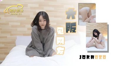 國產AV 精東影業 JDKR020 大阪見網友