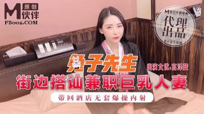 國產AV 兔子先生監制 街邊搭訕兼職巨乳人妻