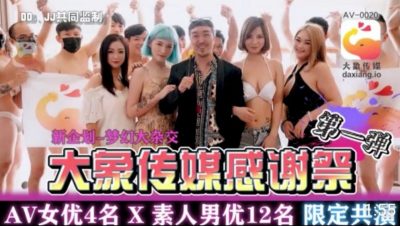 國產AV 大象傳媒 胸部寫字挑戰