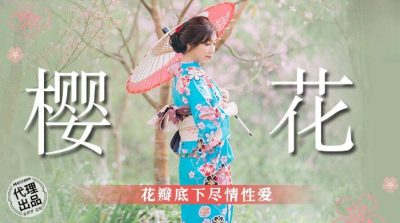 國產AV 麻豆傳媒 無套系列 MM076 櫻花花瓣底下盡情性愛 吳夢夢