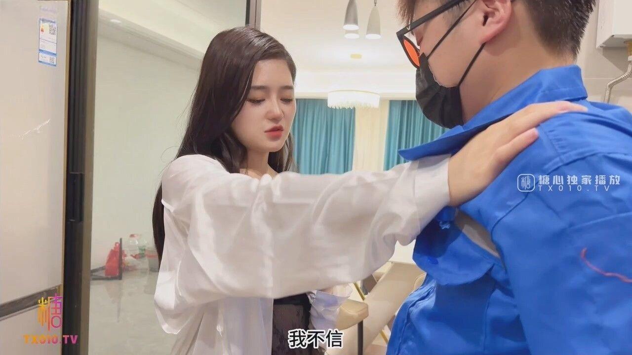 國產AV 糖心Vlog 勾引修理工太太的自我救贖 雅雅