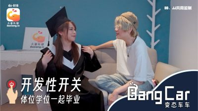 國產AV 大像傳媒 開發開關體位學院 MOMO