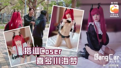 國產AV 大象傳媒 BangCar 搭訕coser 喜多川海夢淫欲性愛