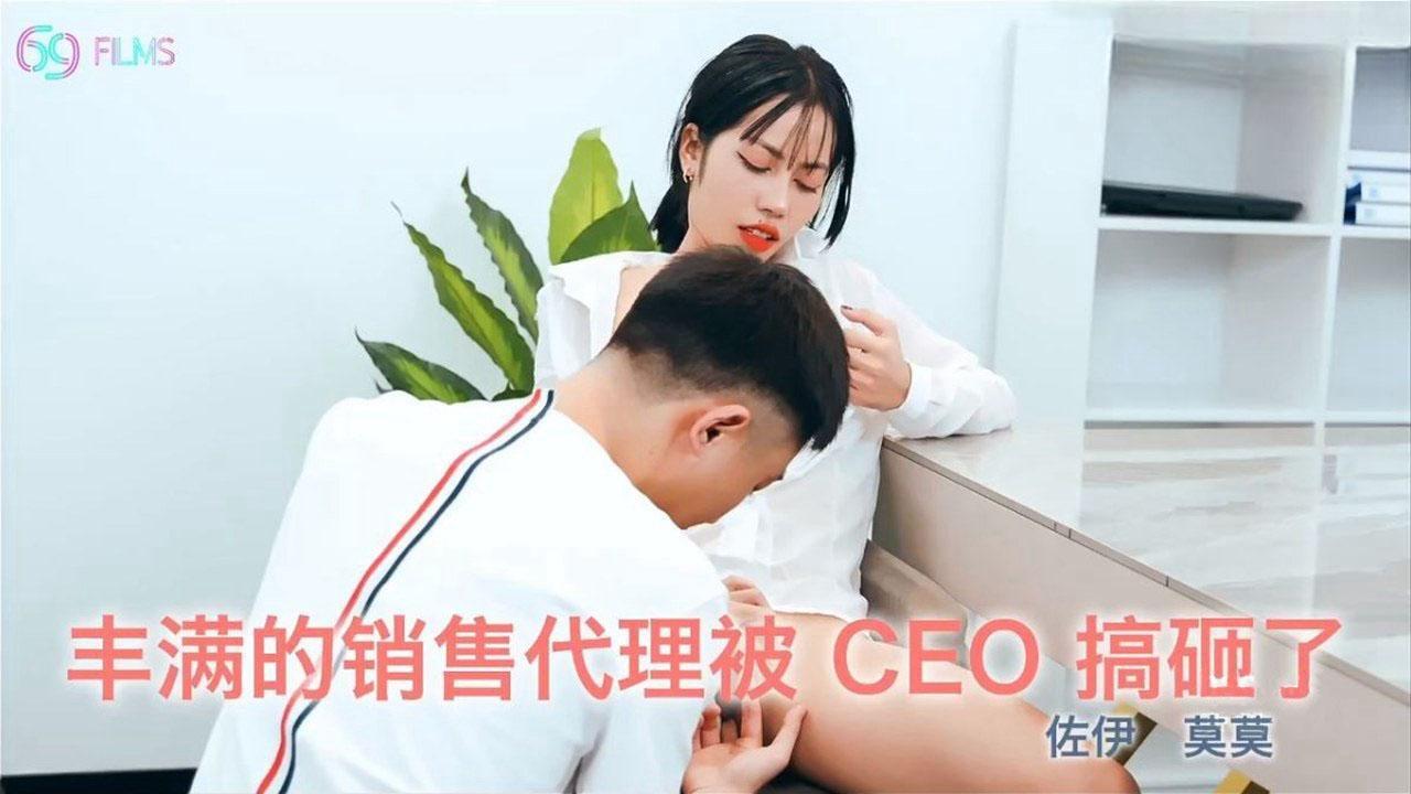 國產AV 69媒體 1017 銷售潛規則