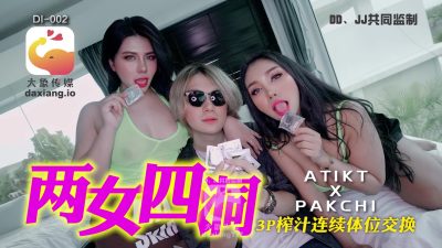 國產AV 大象傳媒 DI002 大象國際系列泰國搭訕 EP03 ATIKT PAKCHI