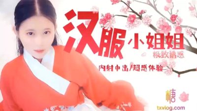 國產AV 糖心Vlog 清純外表下的淫欲惡魔 漢服小姐姐 司雨