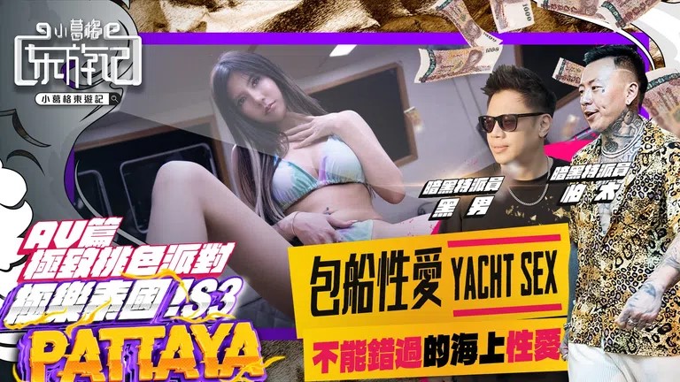 國產AV 麻豆傳媒 包船性愛YACHT SEX 不能錯過的海上性愛