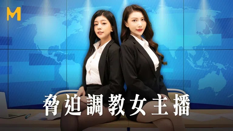 國產AV 麻豆傳媒 新聞播報的學姊妹被壞學長欺負 脅迫調教女主播