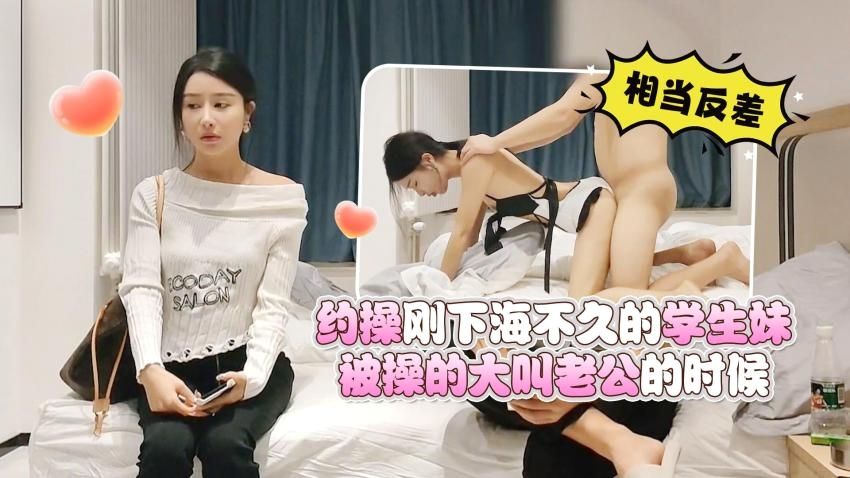 國產AV 杏吧探花 约操刚下海不久的学妹，被操的大叫老公的时候相当反差