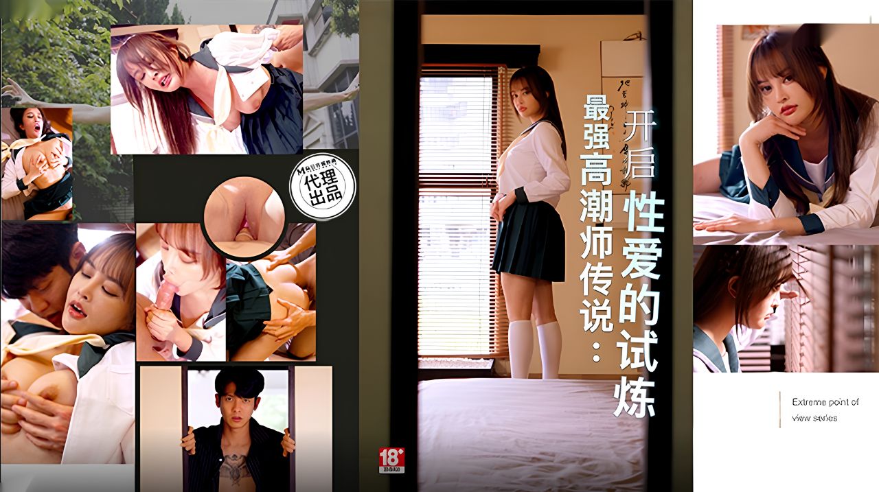 國產AV 色控傳媒 PH-166 最强高潮师传说 开启性爱的试炼 优娜