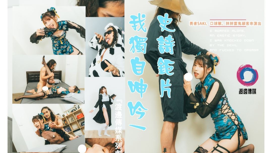 國產AV 渡边传媒 我独自呻吟﹣武斗士篇 紗季