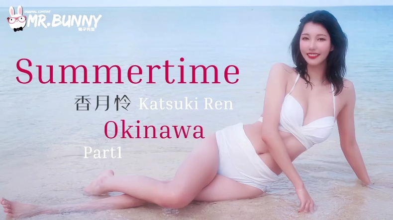 國產AV 兔子先生 香月怜 冲绳之旅 和女神一起冲绳之旅全记录 part-1