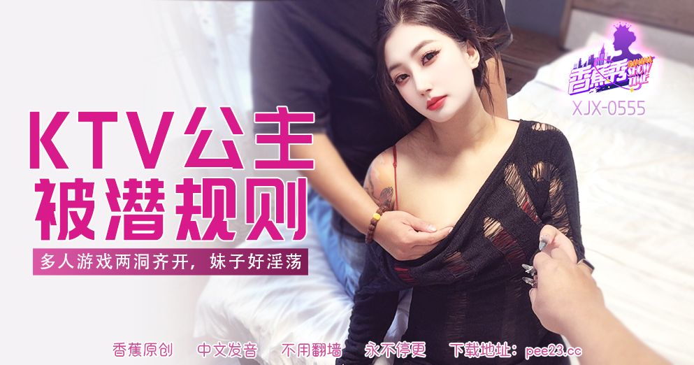 國產AV 香蕉視頻傳媒 XJX-555 多人游戏两洞齐开，妹子好淫荡